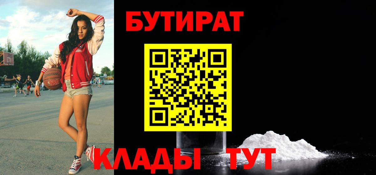 Бутират BDO 33% Карачаевск