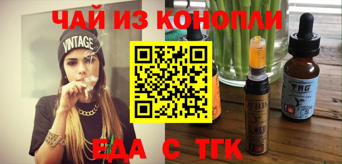 Еда ТГК марихуана  Вход с VPN  Карачаевск 
