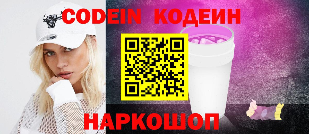 Codein Purple Drank  хочу наркоту  Карачаевск  Вход с VPN  Codein напиток Lean (лин) 
